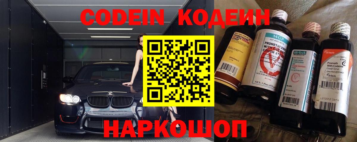 Назарово  Кодеиновый сироп Lean Purple Drank  Вход с VPN 