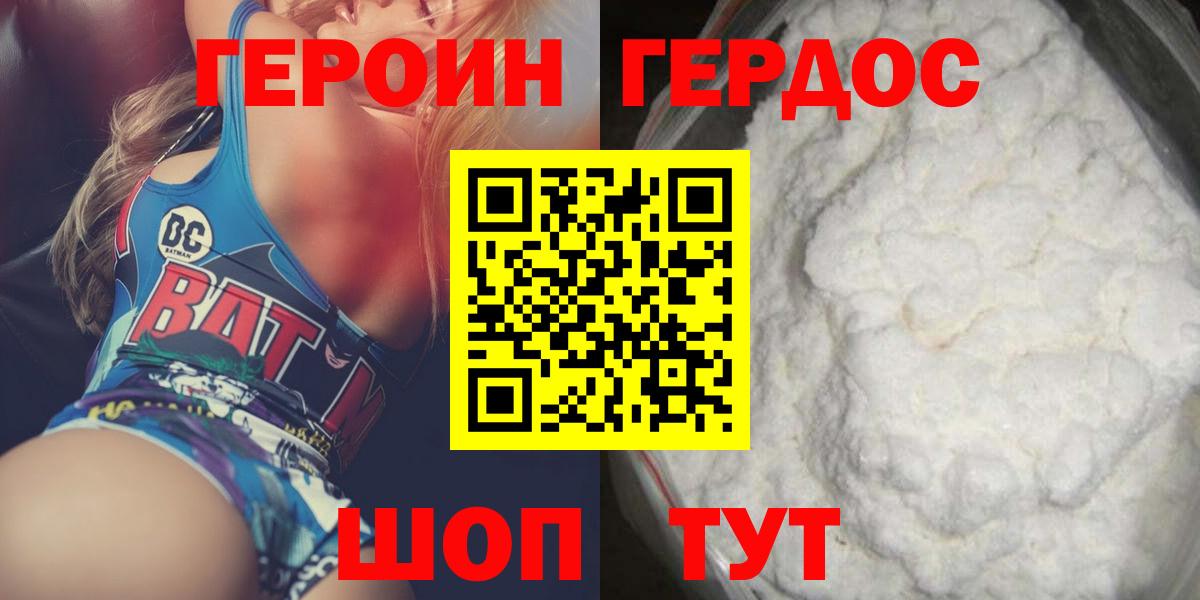 Героин хмурый Назарово