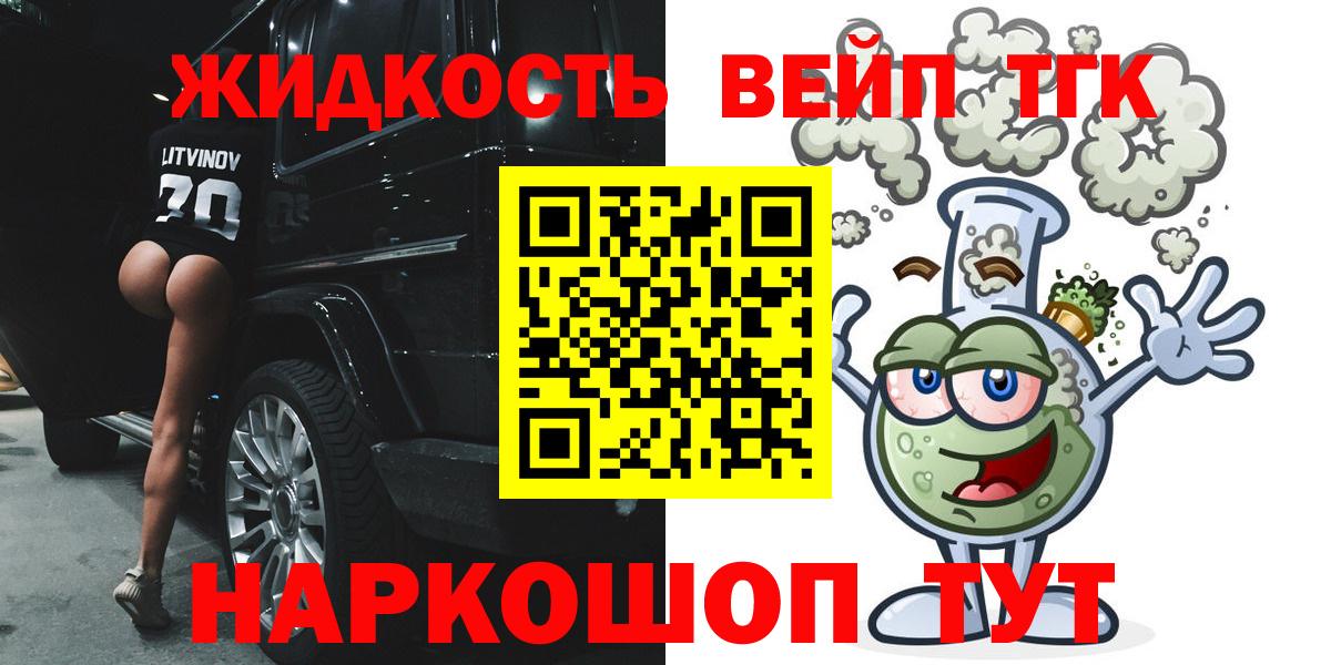ТГК вейп с тгк Назарово